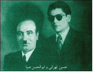 حسین تهرانی و ابوالحسن صبا 